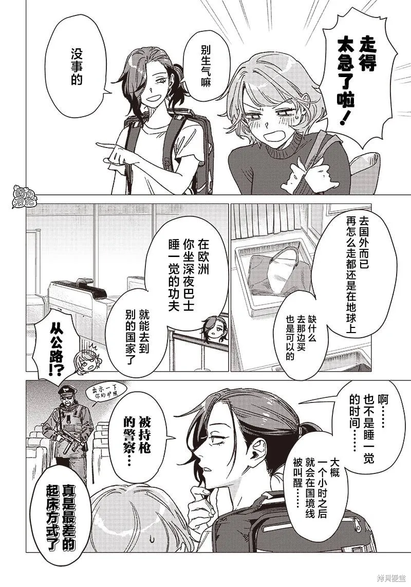 凌晨兩點的蠢女人,第02話,第13张