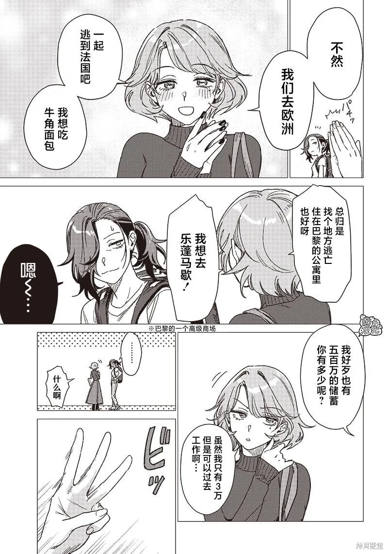 凌晨兩點的蠢女人,第02話,第14张
