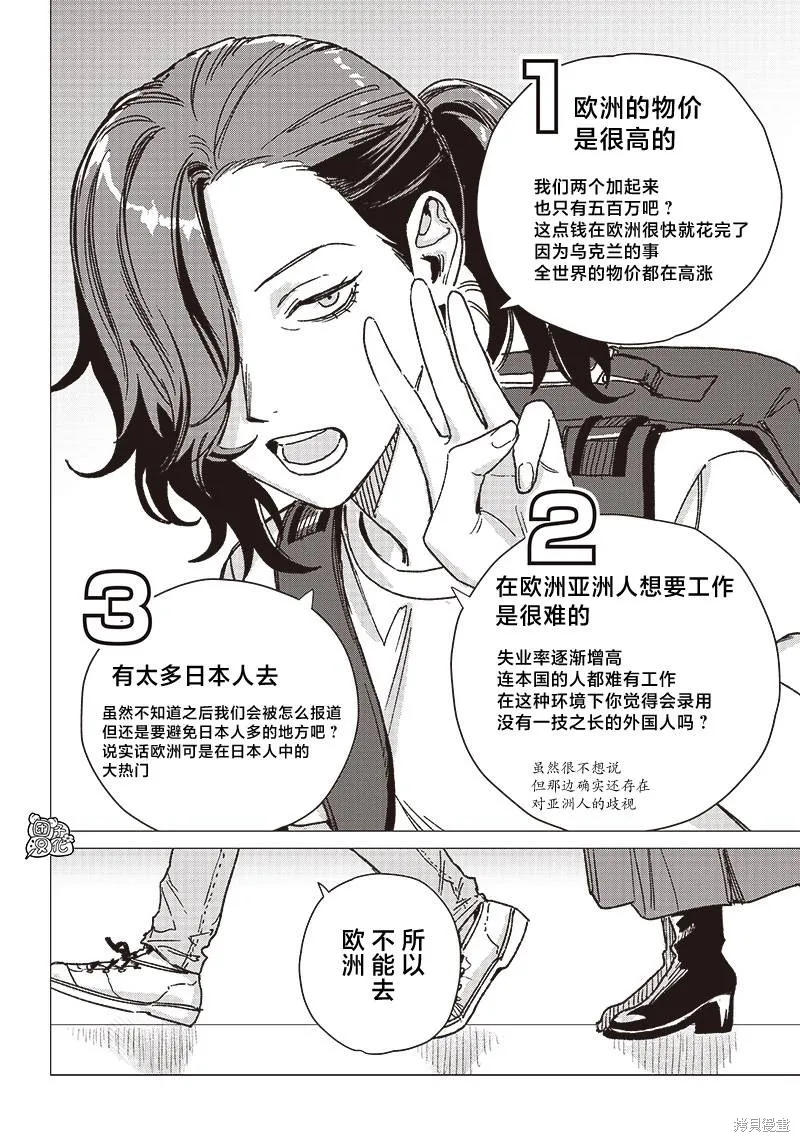 凌晨兩點的蠢女人,第02話,第15张