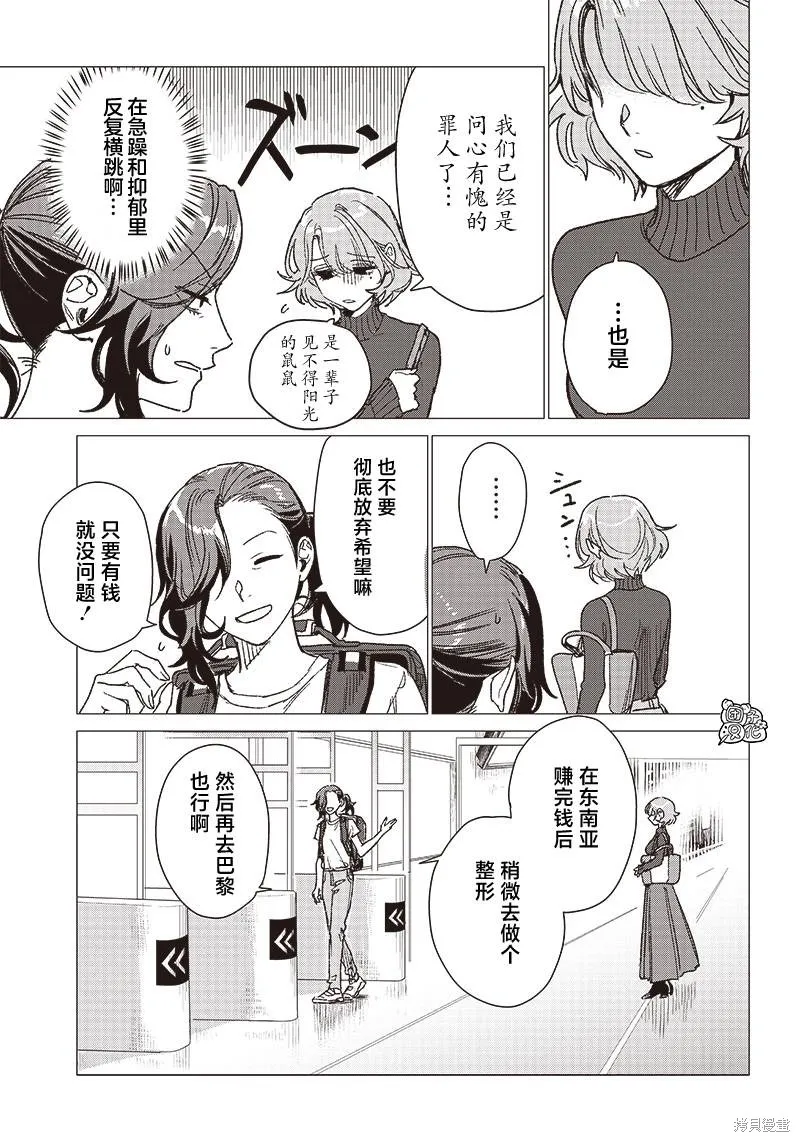 凌晨兩點的蠢女人,第02話,第16张