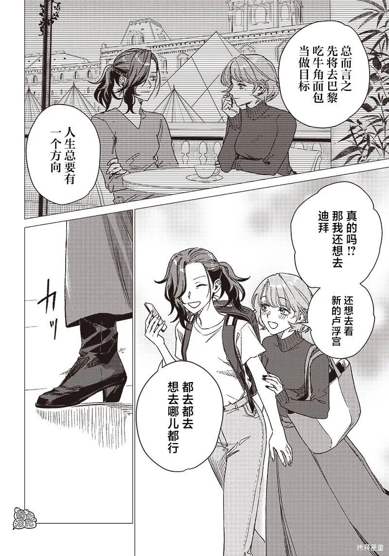 凌晨兩點的蠢女人,第02話,第17张