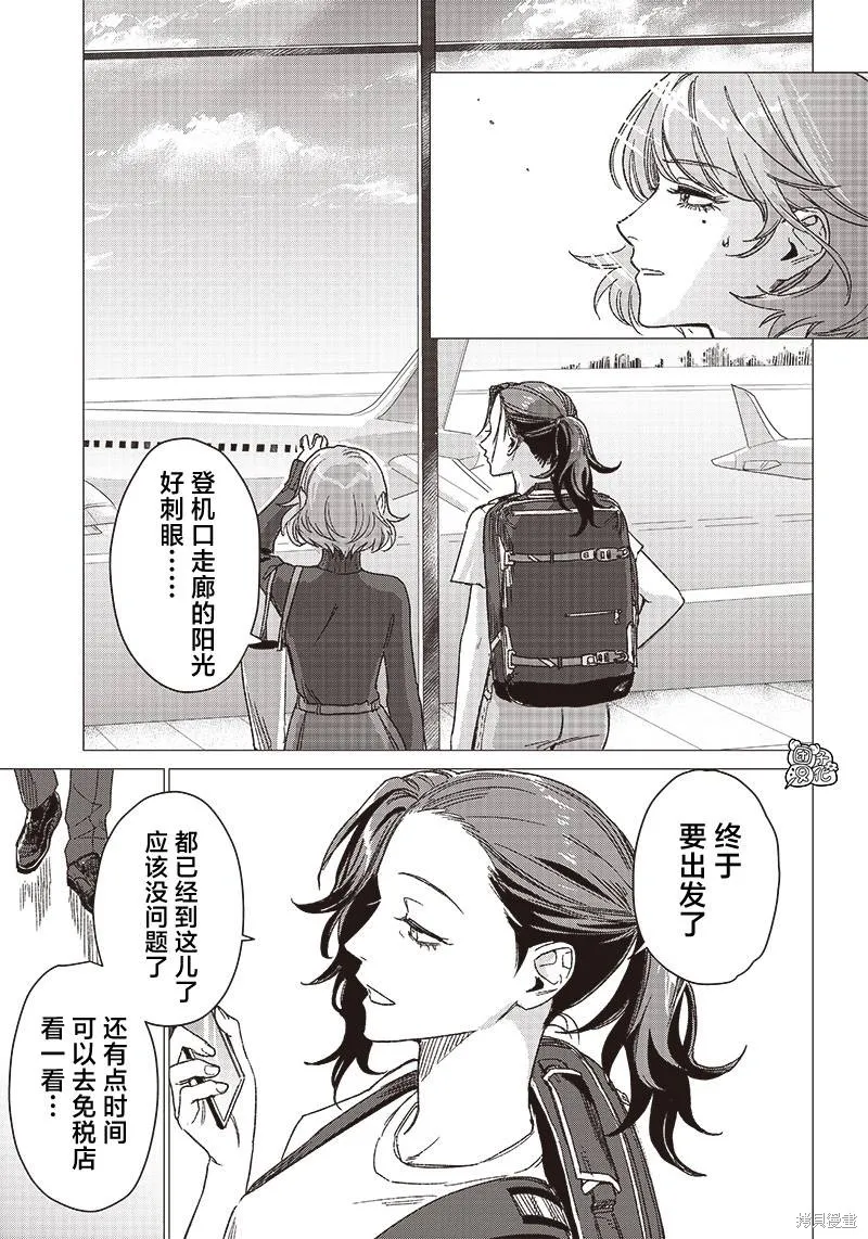 凌晨兩點的蠢女人,第02話,第18张