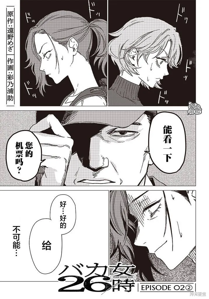 凌晨兩點的蠢女人,第02話,第20张