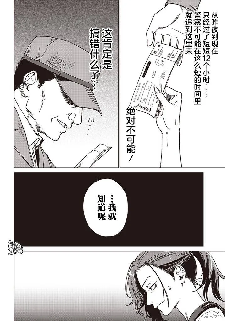 凌晨兩點的蠢女人,第02話,第21张