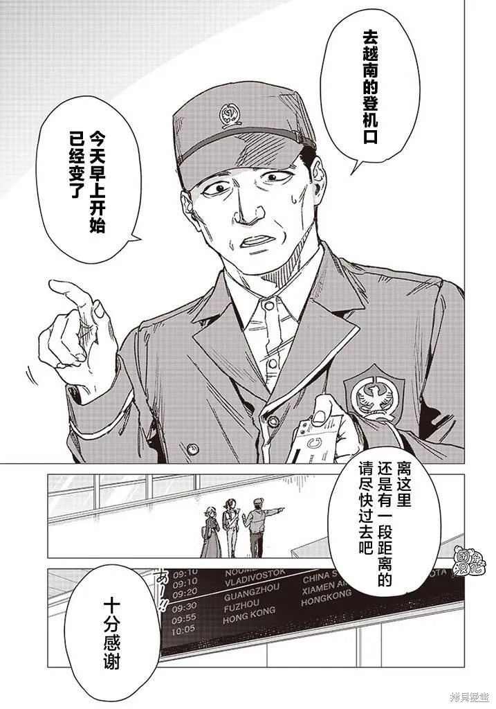 凌晨兩點的蠢女人,第02話,第22张