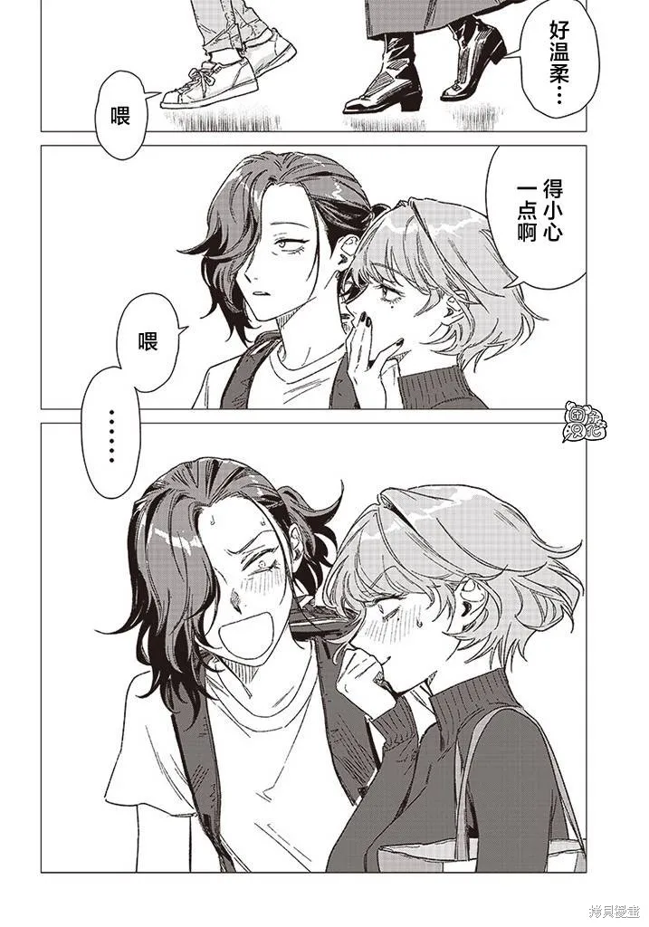 凌晨兩點的蠢女人,第02話,第23张