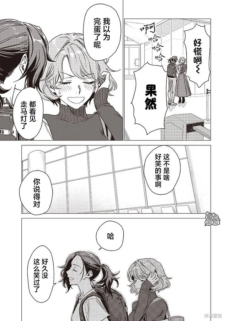 凌晨兩點的蠢女人,第02話,第24张