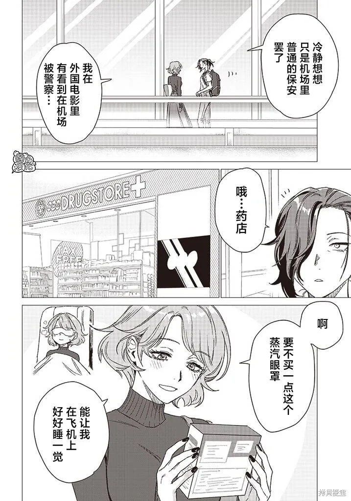 凌晨兩點的蠢女人,第02話,第25张