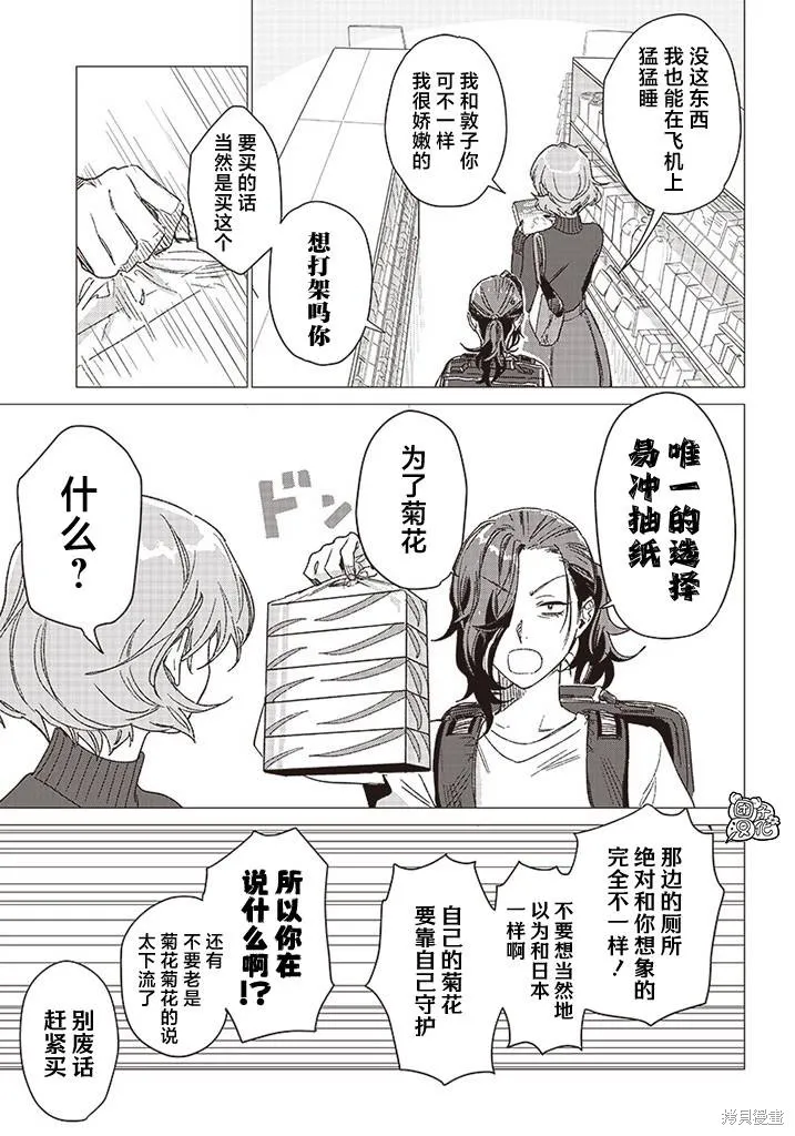 凌晨兩點的蠢女人,第02話,第26张