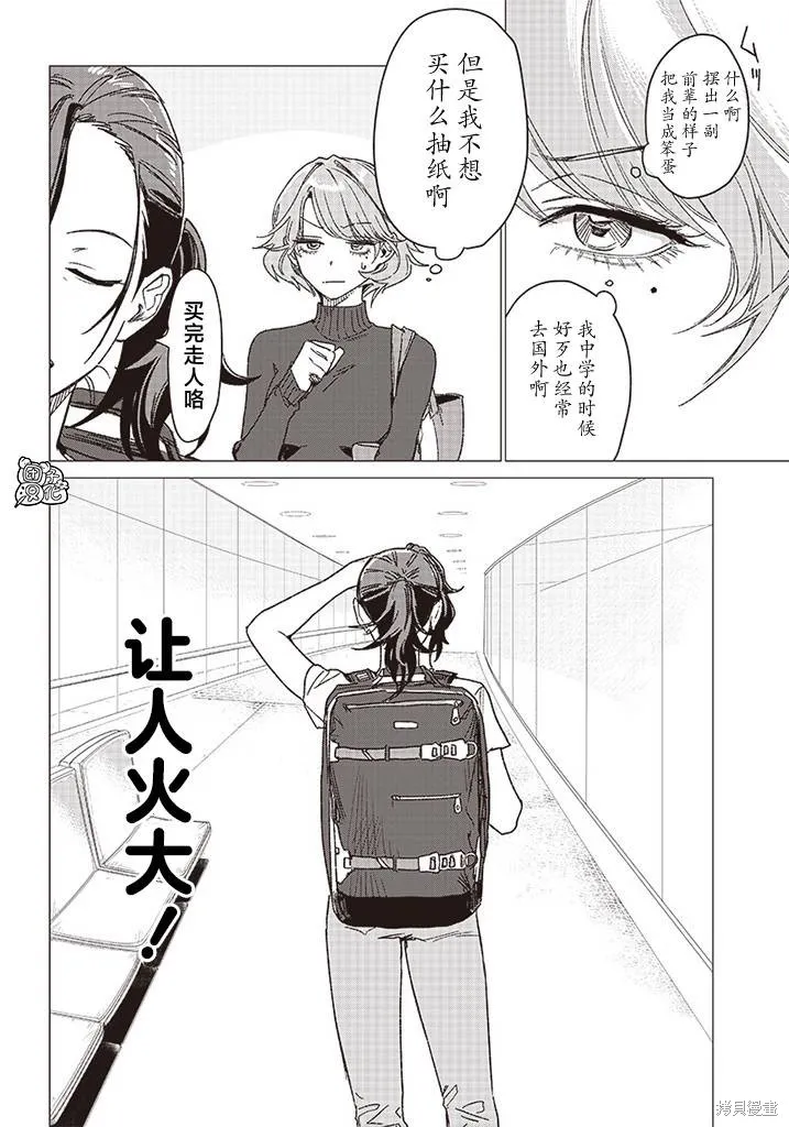 凌晨兩點的蠢女人,第02話,第27张