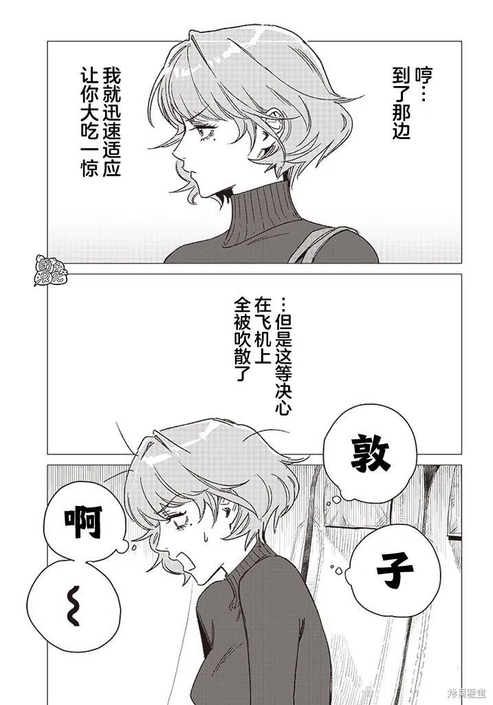 凌晨兩點的蠢女人,第02話,第28张