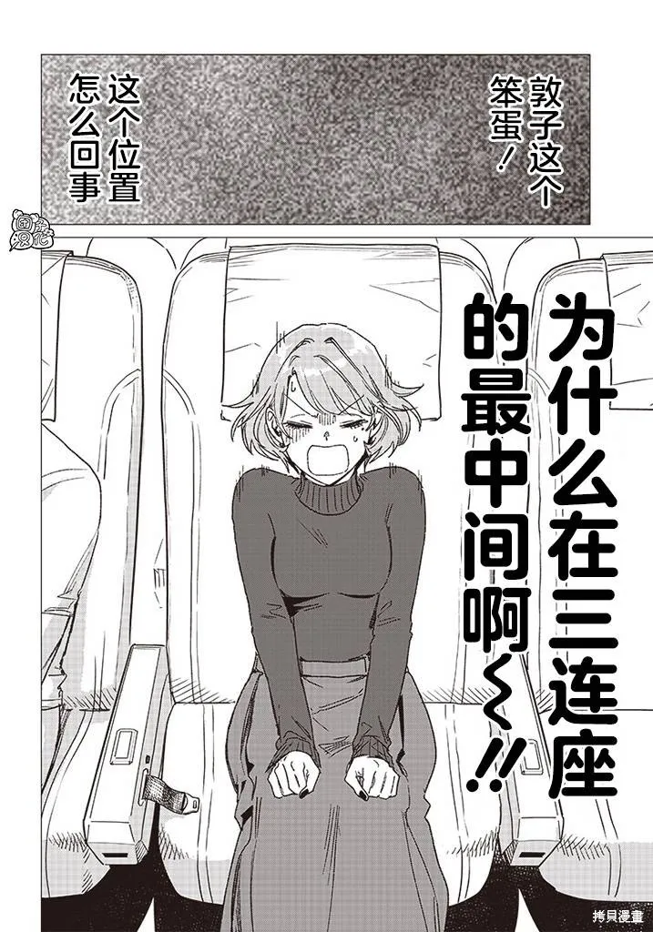 凌晨兩點的蠢女人,第02話,第29张