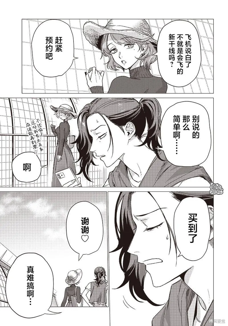 凌晨兩點的蠢女人,第02話,第3张