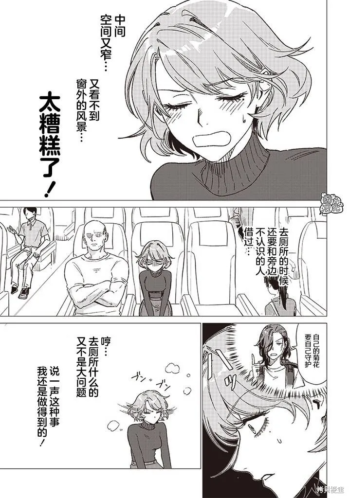 凌晨兩點的蠢女人,第02話,第30张