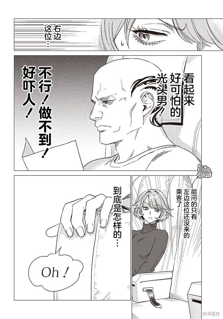 凌晨兩點的蠢女人,第02話,第31张