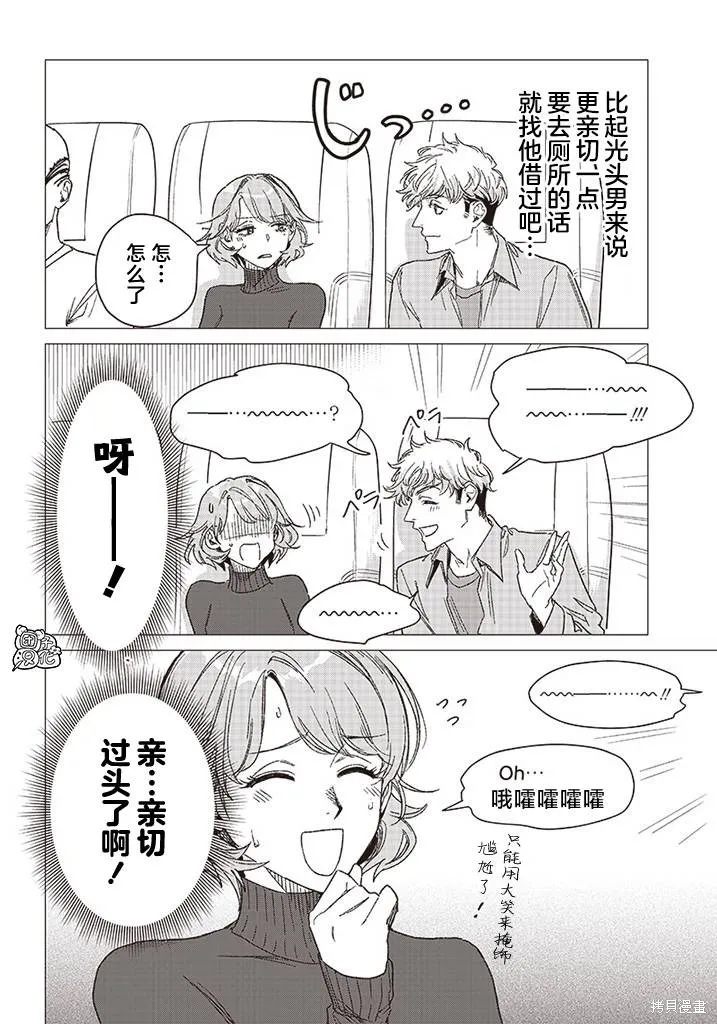 凌晨兩點的蠢女人,第02話,第33张