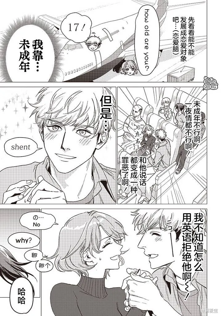 凌晨兩點的蠢女人,第02話,第34张