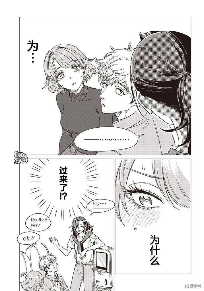 凌晨兩點的蠢女人,第02話,第36张