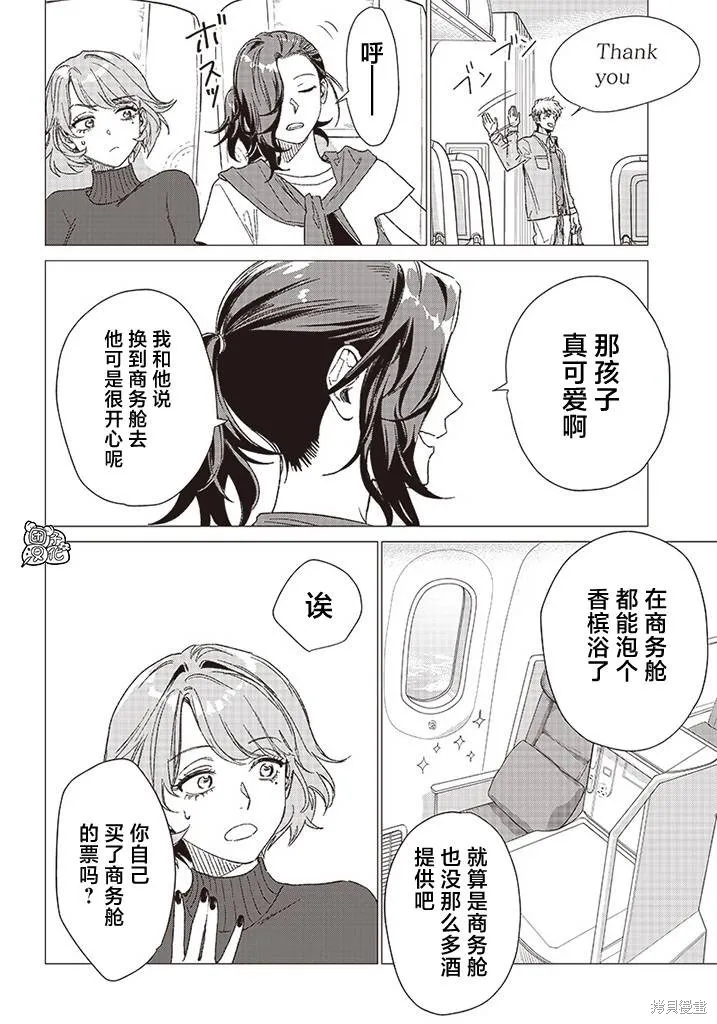 凌晨兩點的蠢女人,第02話,第37张
