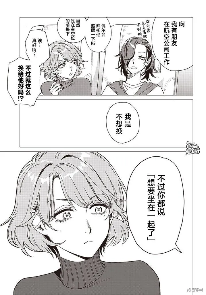 凌晨兩點的蠢女人,第02話,第38张