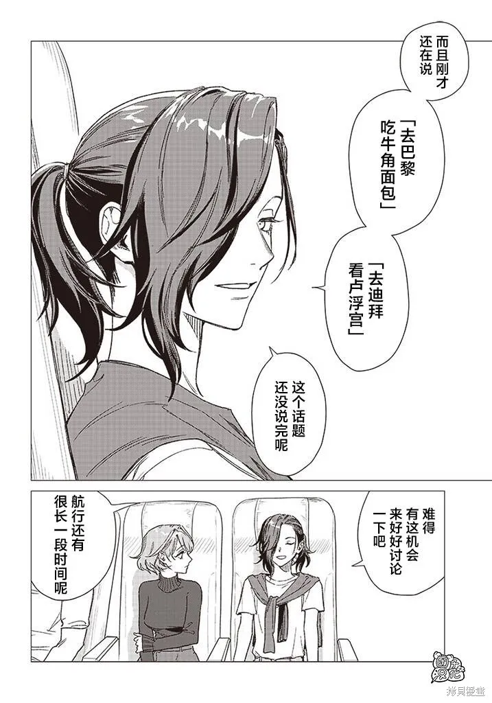 凌晨兩點的蠢女人,第02話,第39张