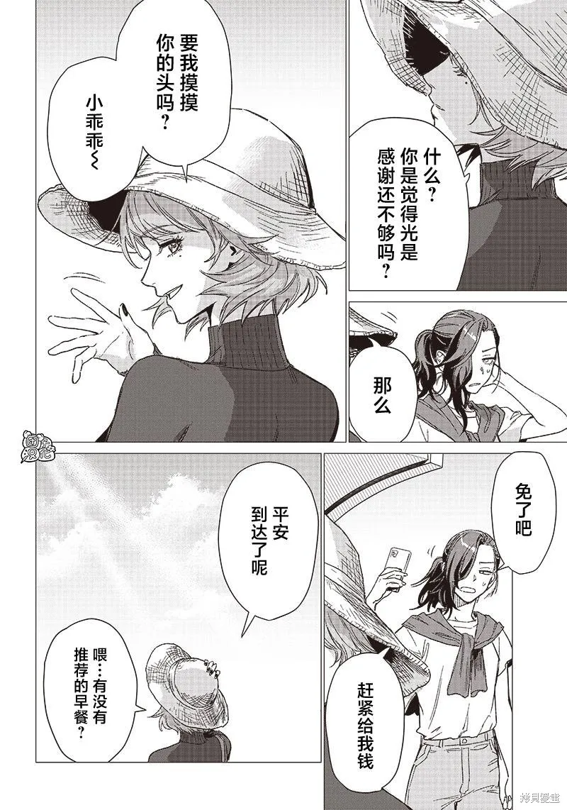 凌晨兩點的蠢女人,第02話,第4张