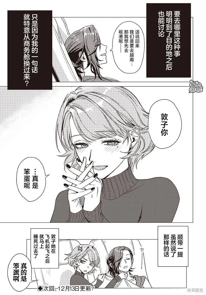 凌晨兩點的蠢女人,第02話,第40张