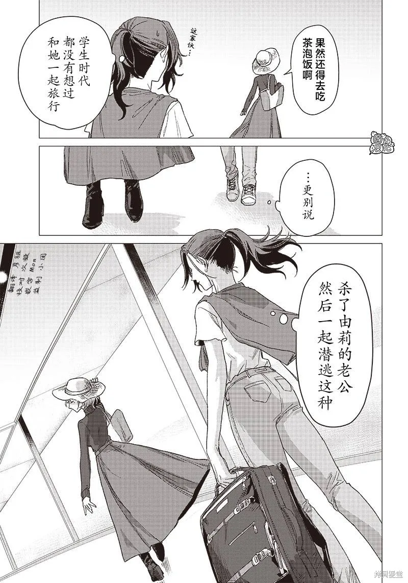 凌晨兩點的蠢女人,第02話,第5张
