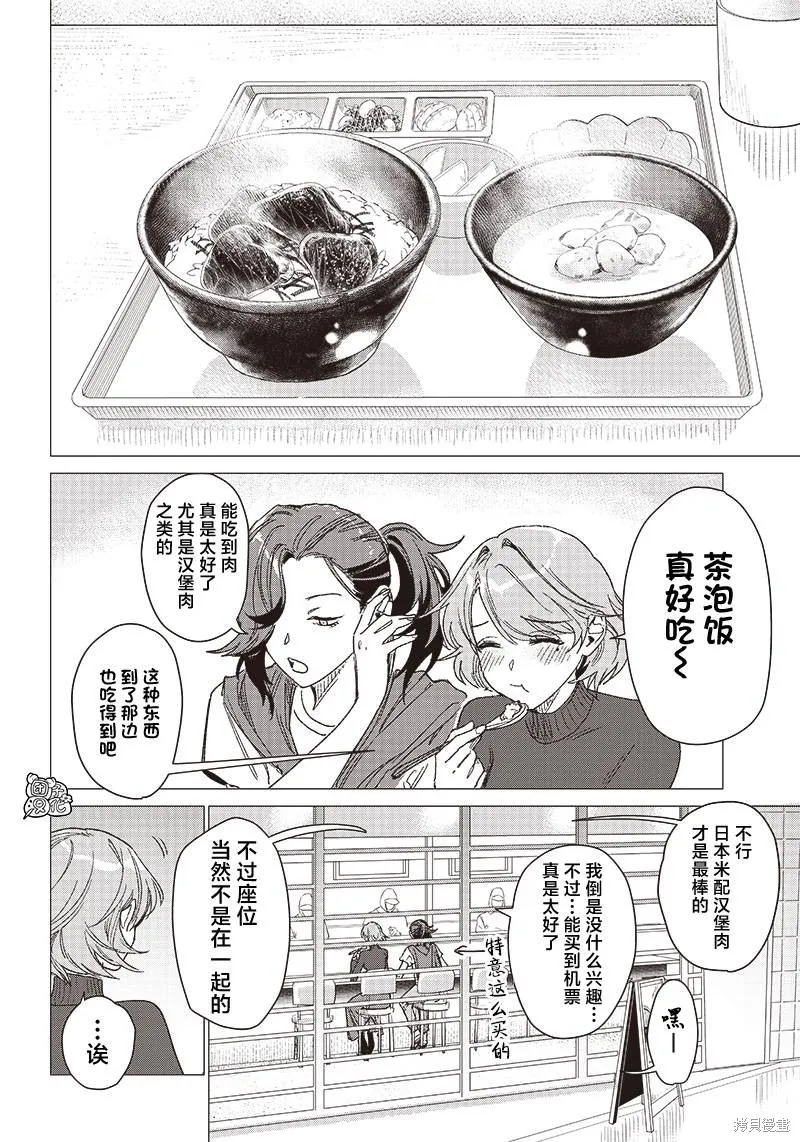 凌晨兩點的蠢女人,第02話,第7张
