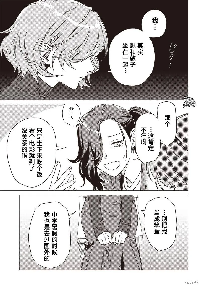 凌晨兩點的蠢女人,第02話,第8张