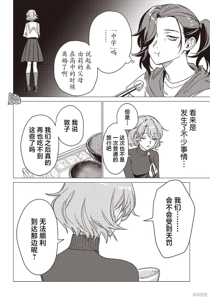 凌晨兩點的蠢女人,第02話,第9张