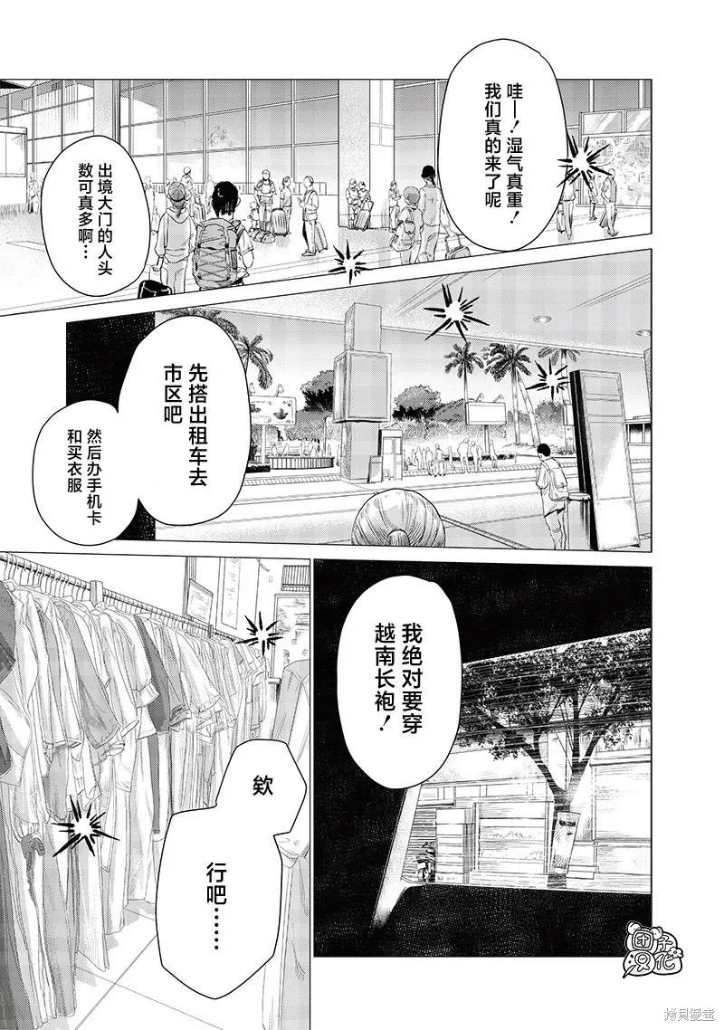 凌晨兩點的蠢女人,第03話,第1张