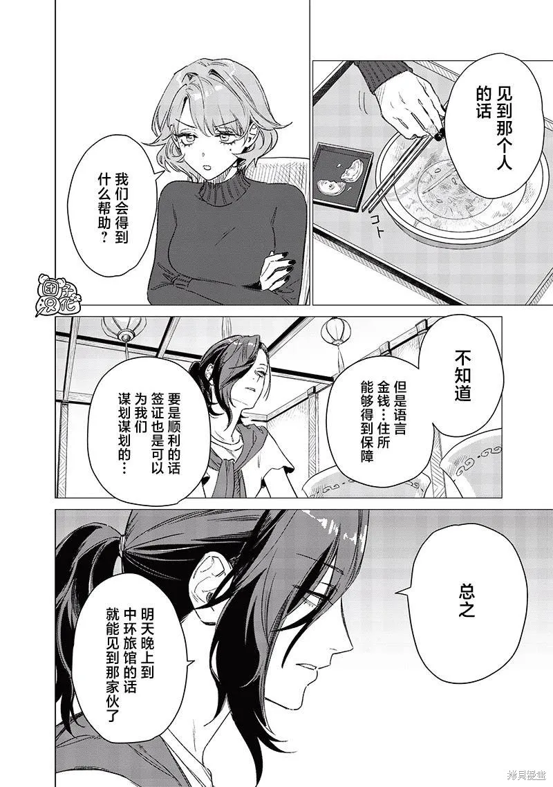 凌晨兩點的蠢女人,第03話,第10张