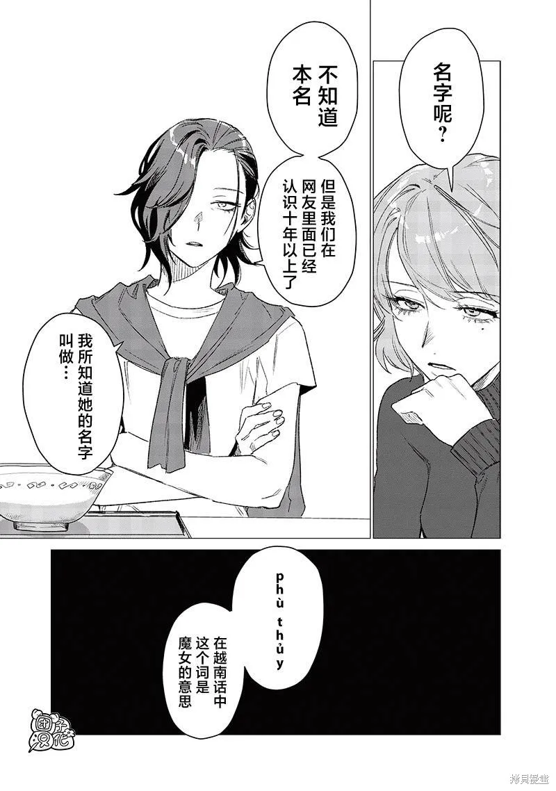 凌晨兩點的蠢女人,第03話,第11张