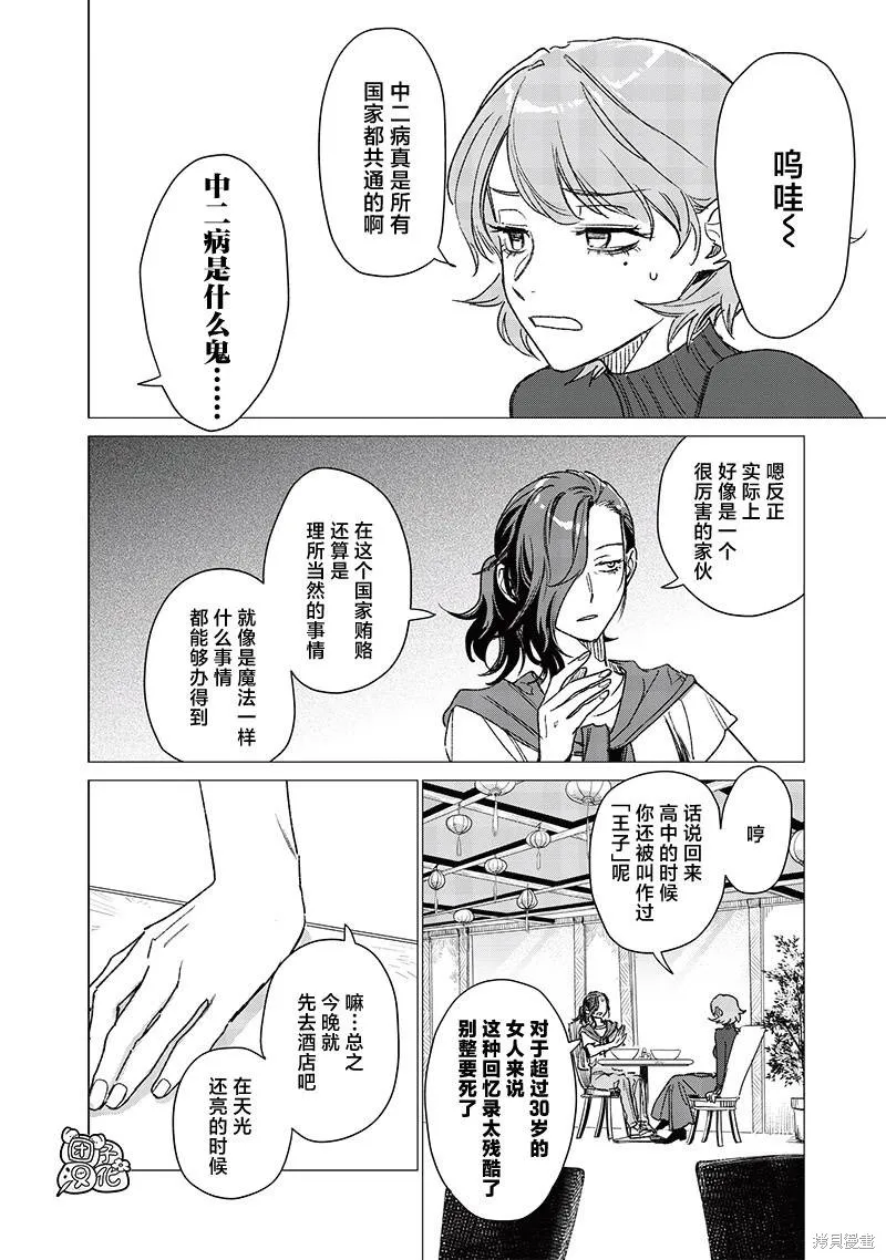 凌晨兩點的蠢女人,第03話,第12张