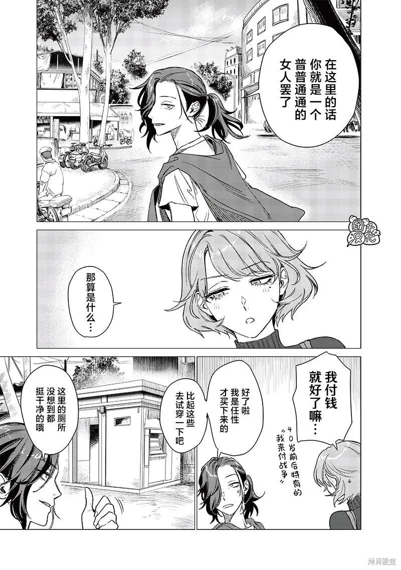 凌晨兩點的蠢女人,第03話,第15张