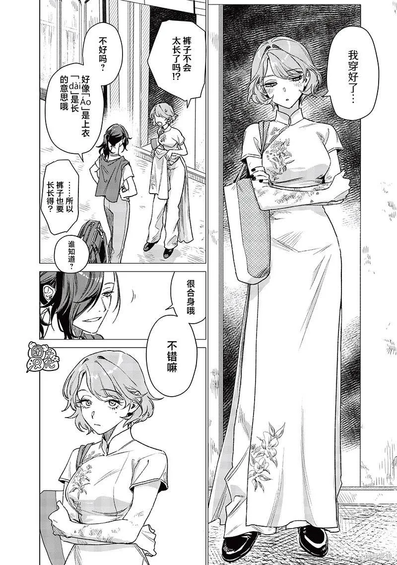 凌晨兩點的蠢女人,第03話,第16张