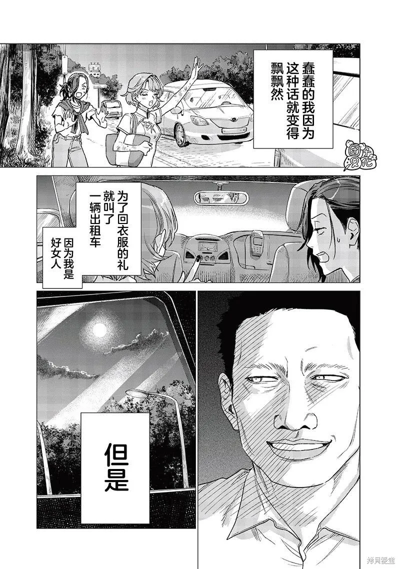 凌晨兩點的蠢女人,第03話,第17张