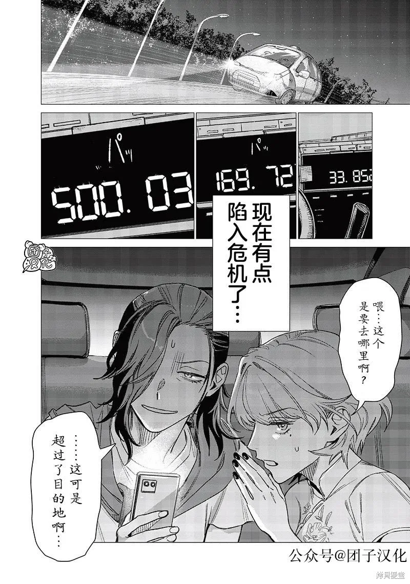 凌晨兩點的蠢女人,第03話,第18张