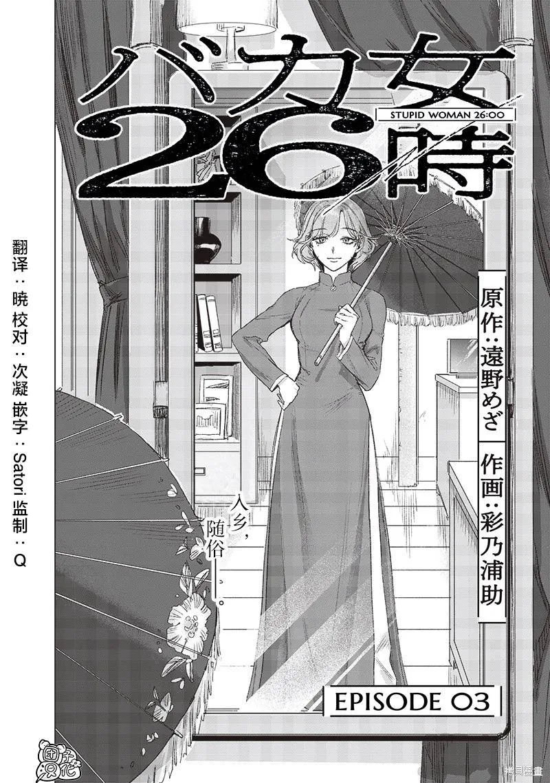 凌晨兩點的蠢女人,第03話,第2张