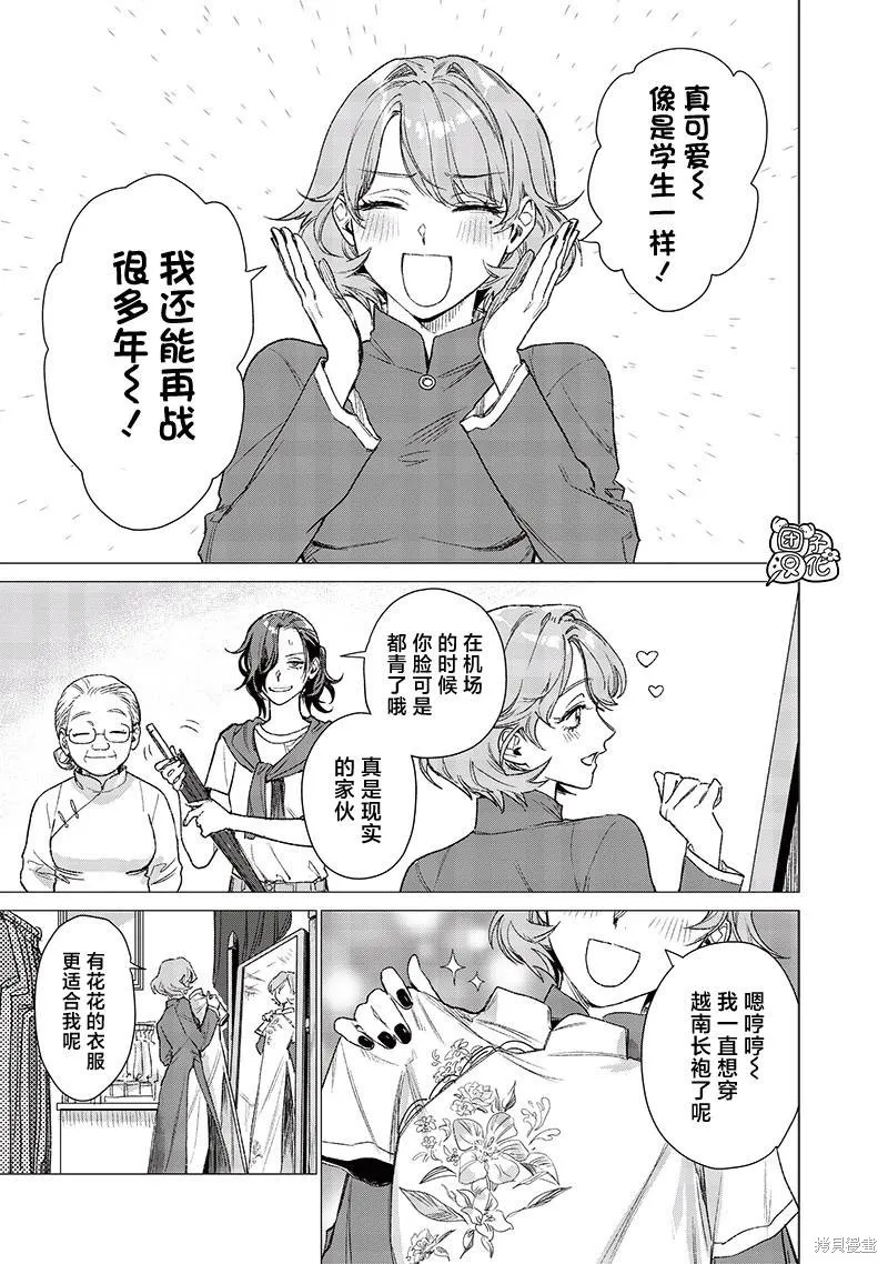 凌晨兩點的蠢女人,第03話,第3张
