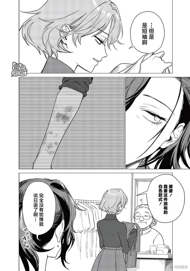 凌晨兩點的蠢女人,第03話,第4张