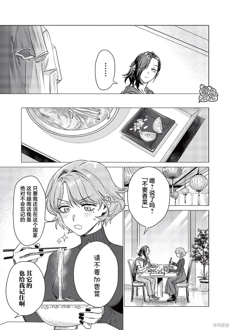 凌晨兩點的蠢女人,第03話,第5张