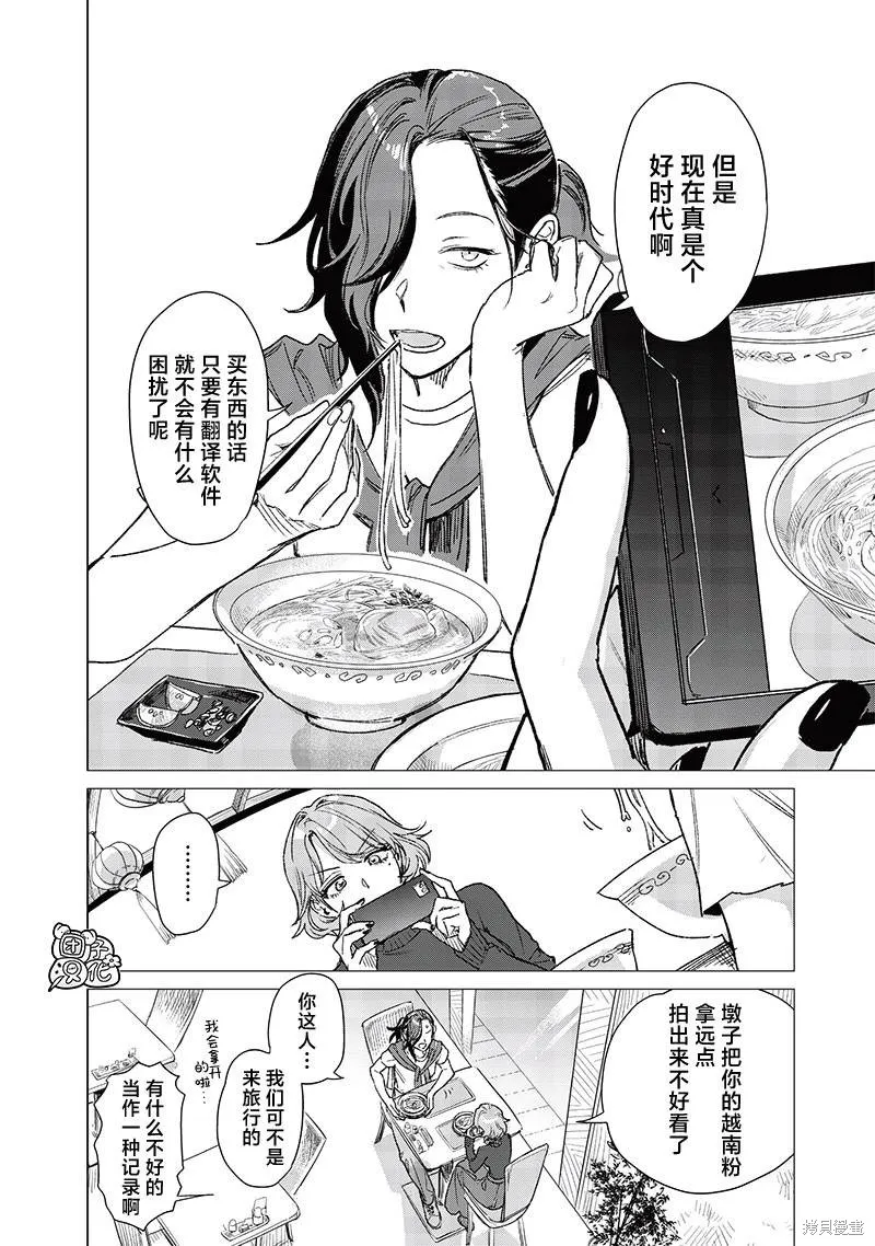 凌晨兩點的蠢女人,第03話,第6张