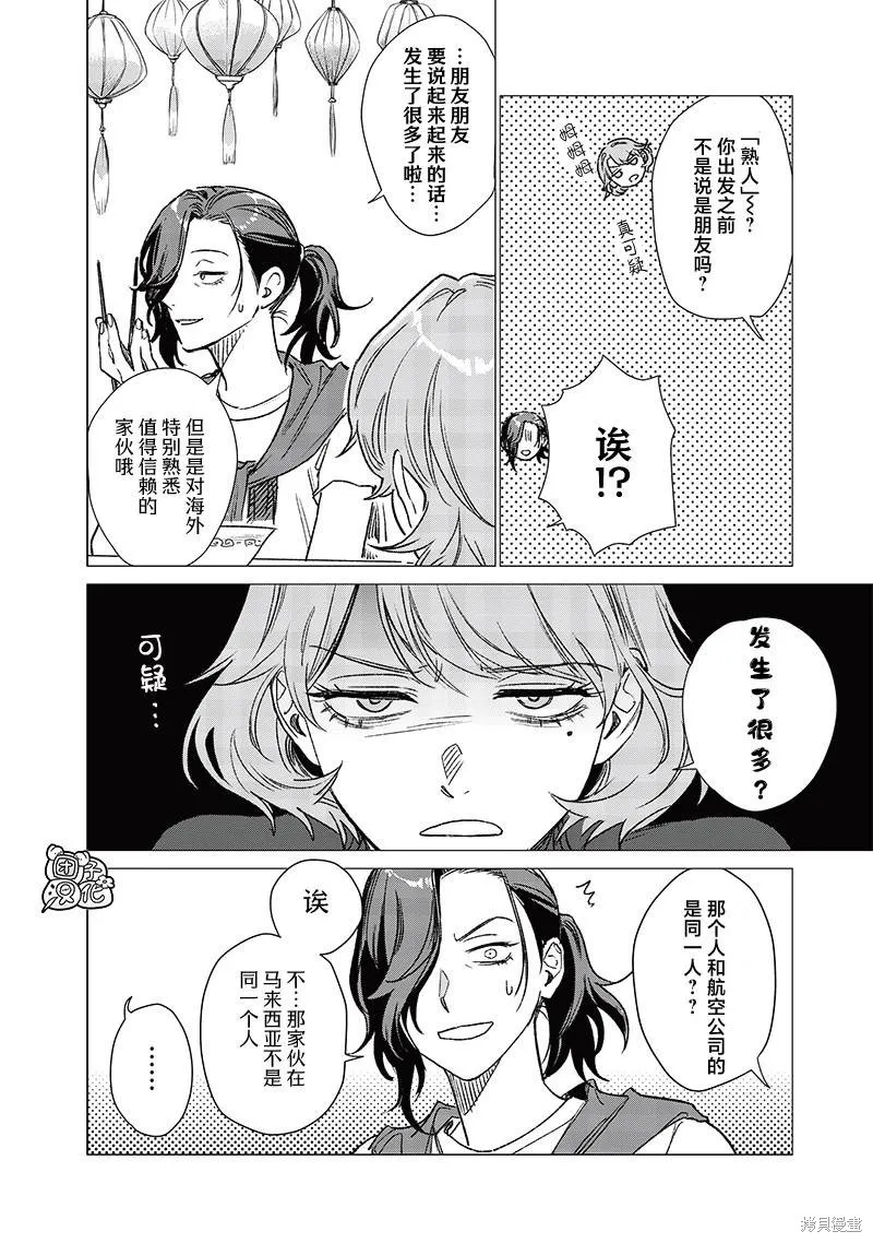 凌晨兩點的蠢女人,第03話,第8张