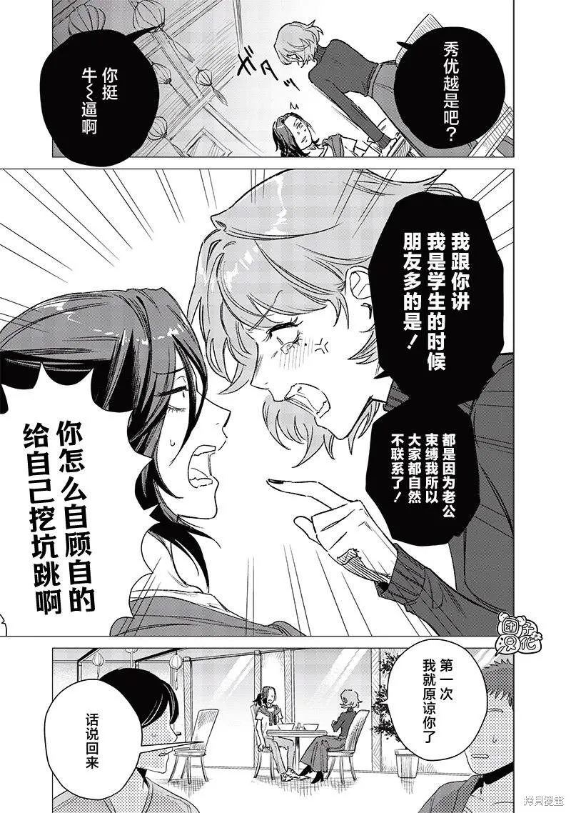 凌晨兩點的蠢女人,第03話,第9张