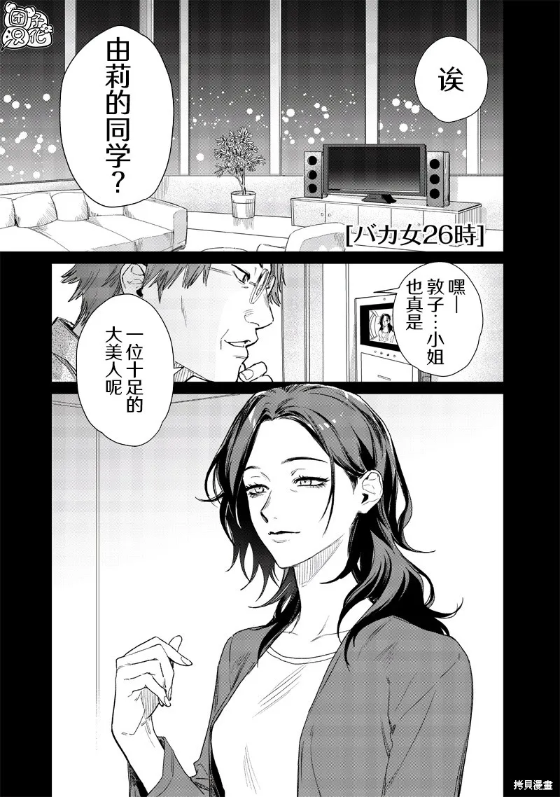 凌晨兩點的蠢女人,第12話,第1张