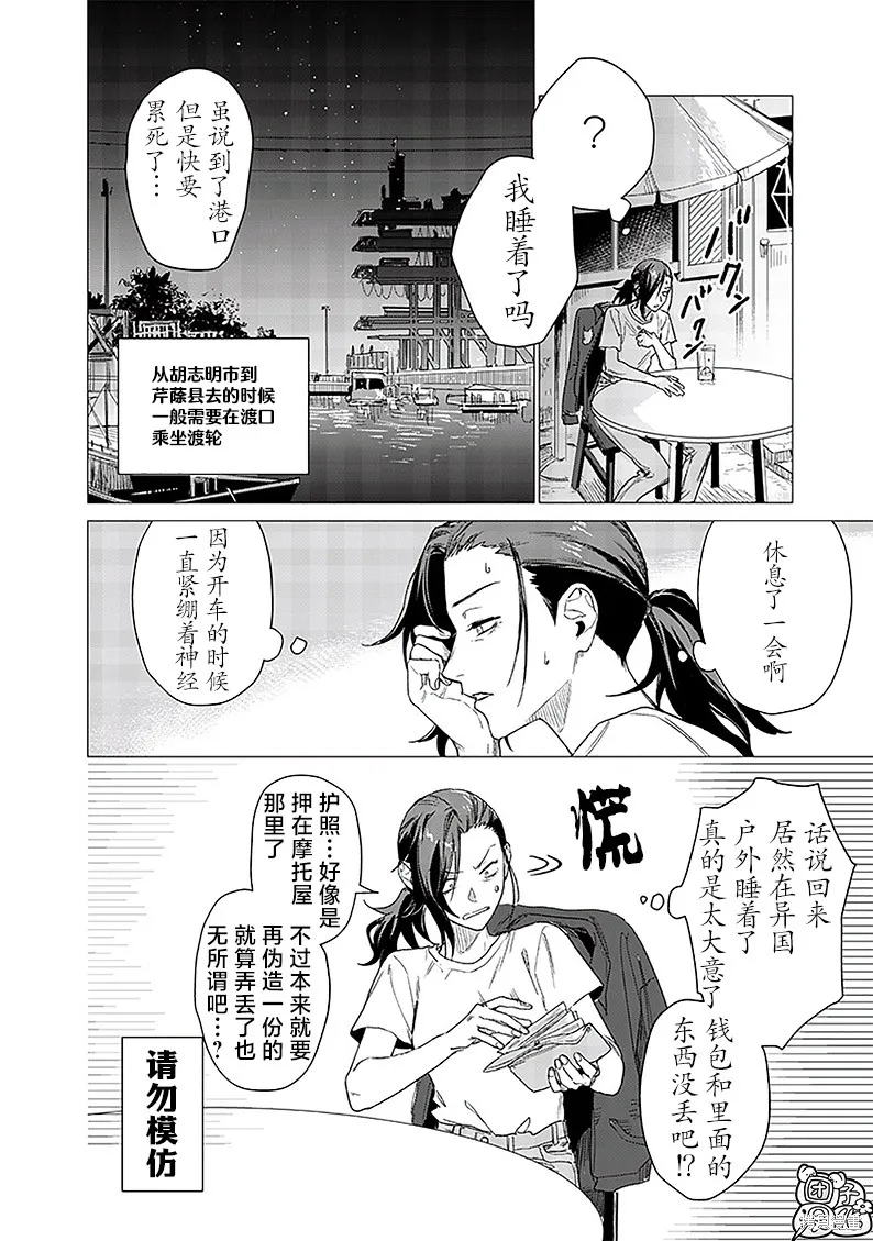 凌晨兩點的蠢女人,第12話,第10张