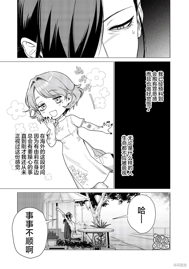 凌晨兩點的蠢女人,第12話,第11张