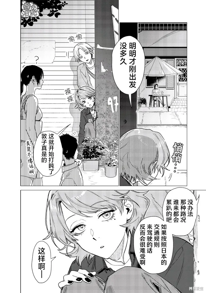 凌晨兩點的蠢女人,第12話,第12张